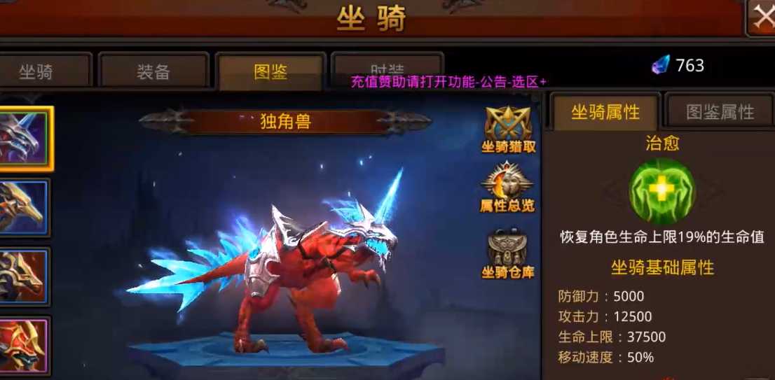 全民奇迹在哪里领坐骑