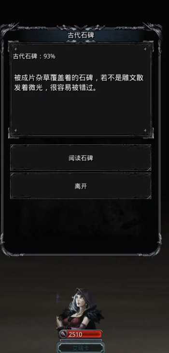 地下城堡2石碑怎么解读
