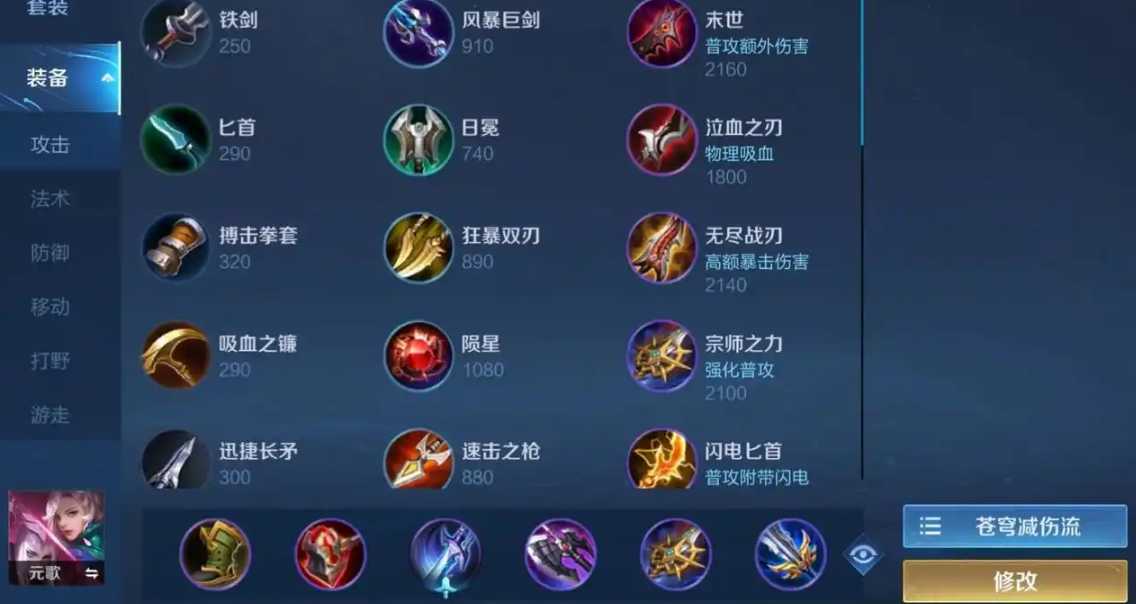 王者荣耀元歌出装铭文怎么搭配