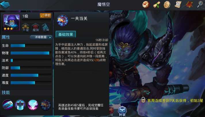 乱斗西游魔悟空怎么玩