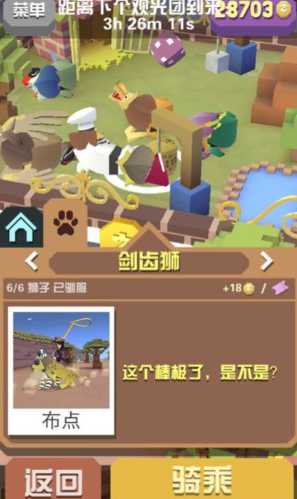 疯狂动物园剑齿狮怎么抓