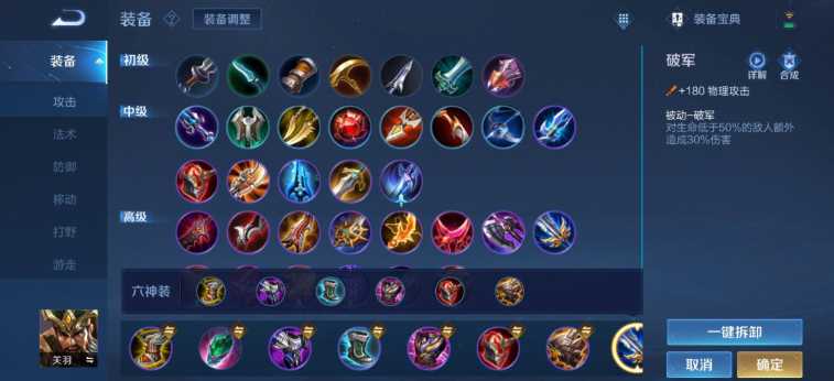 王者荣耀关羽的最强出装怎么搭配