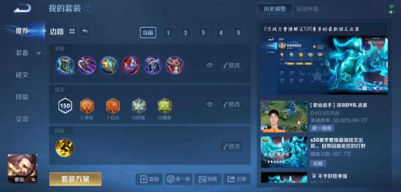 王者荣耀的曹操怎么出装