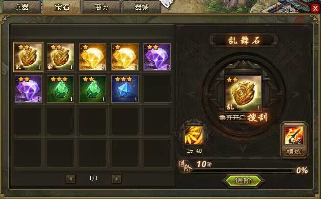 攻城掠地技能石卷轴如何使用