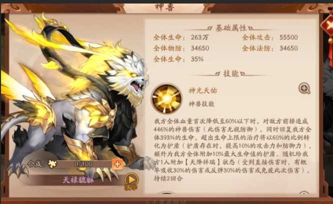 少年三国志2神兽怎么上阵