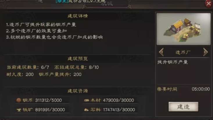 三国志战略版怎么赚铜币