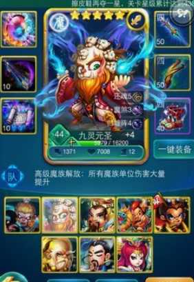 迷你西游九灵元圣阵容怎么搭配