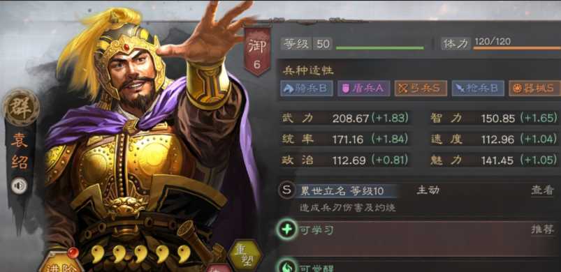 三国志战略版袁绍需要什么兵种