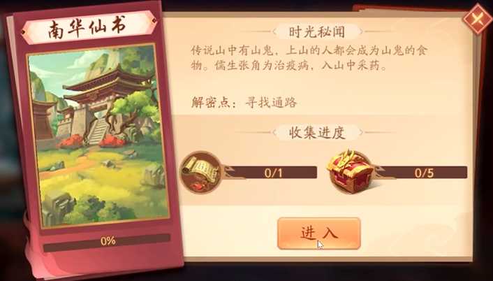 少年三国志2的南华仙书怎么过