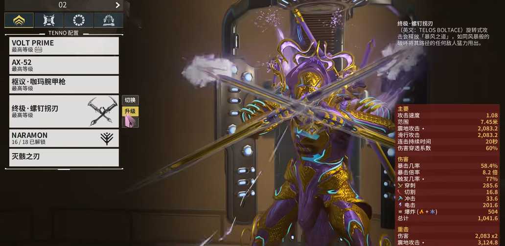 星际战甲螺钉弧月刀怎么样