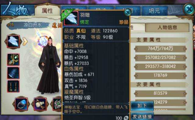 诛仙手游羽翼法宝在哪