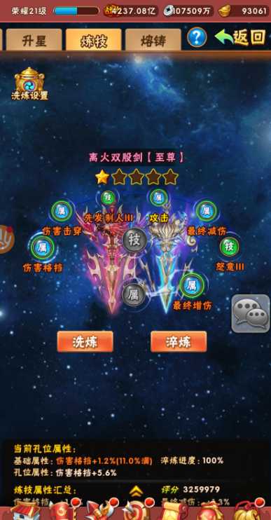 少年三国志神兵淬炼怎么重置