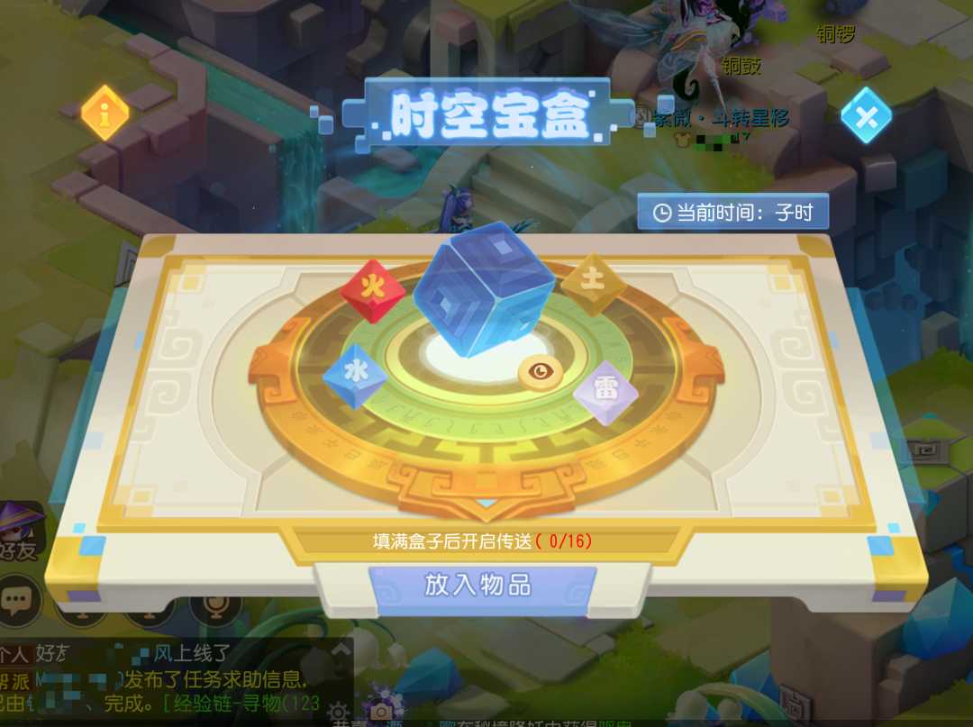 梦幻西游手游时空宝盒用什么