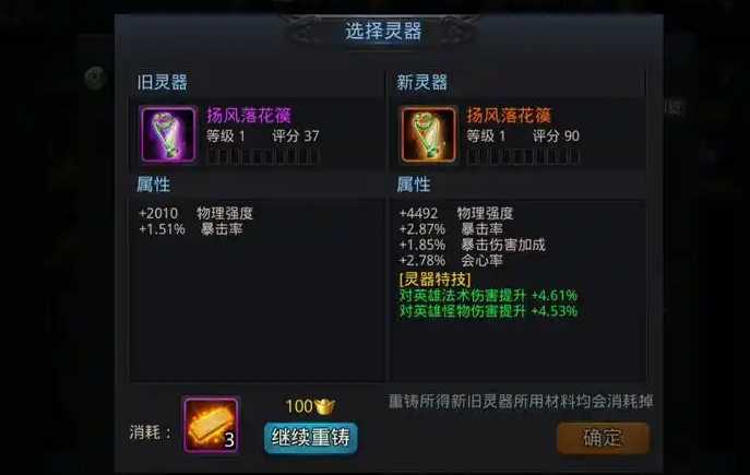 乱斗西游灵器怎么选