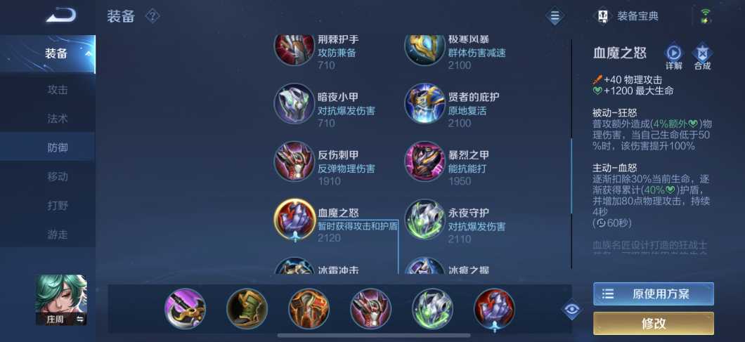 王者荣耀养猪流庄周出装怎么搭配