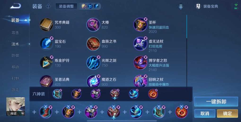 王者荣耀海诺吸血出装顺序怎么排列