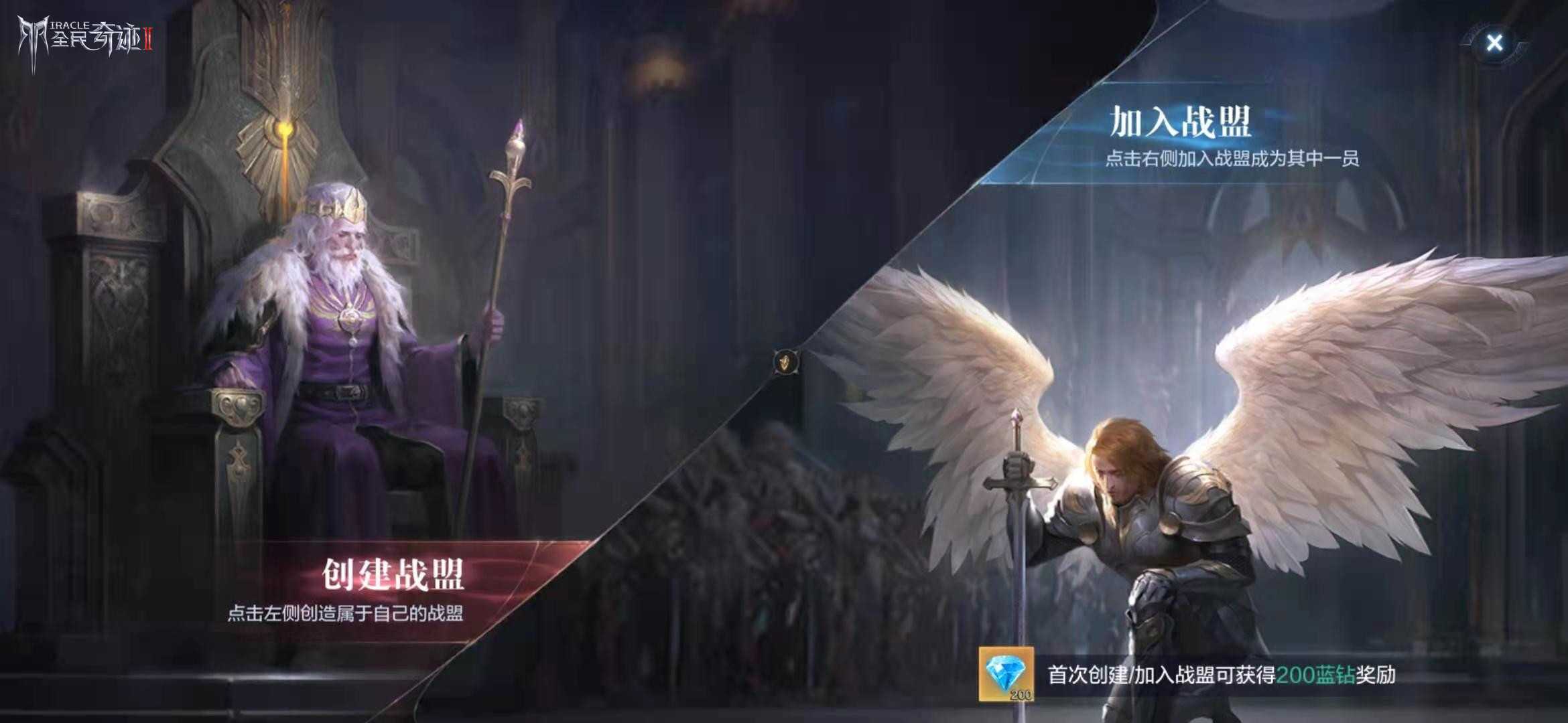 全民奇迹2战盟怎么招人