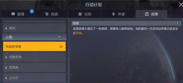 第二银河失踪的学者怎么做