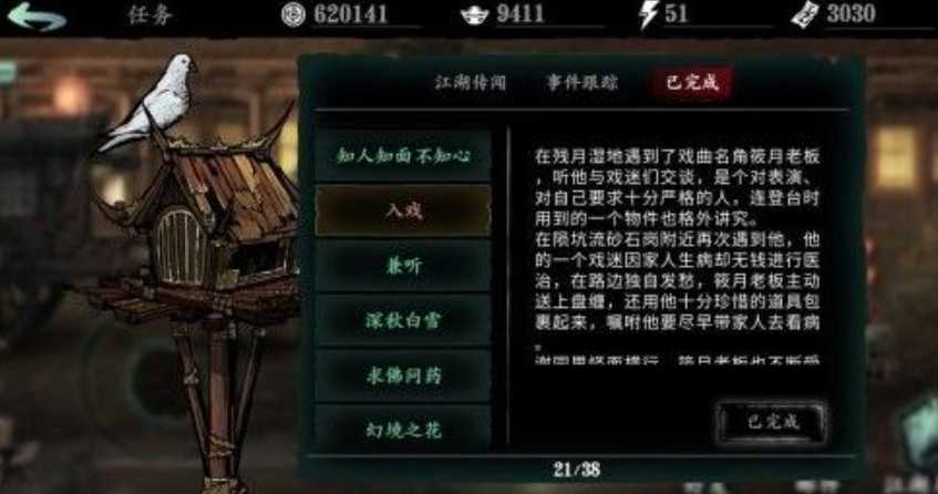 影之刃3入戏怎么选