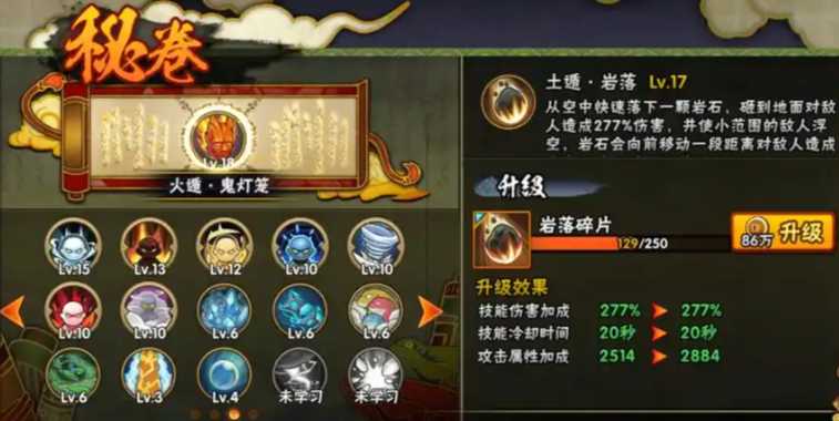 火影忍者秘卷怎么更换