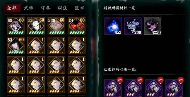 影之刃3心法怎么变成珍藏