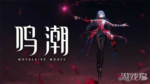 鸣潮弗洛洛复刻值得抽吗 弗洛洛抽取建议