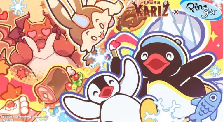 《卡利兹传说》x《企鹅家族》游戏联动活动开始 限定合作服装与主题道具登场