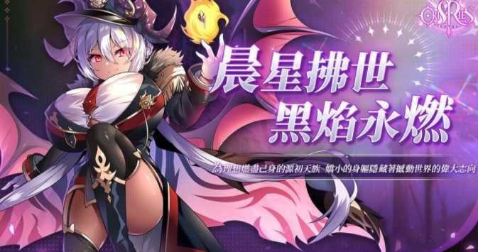 《万源圣魔录》限定角色「路西法」登场 同步预告「凛冬序曲」系列活动