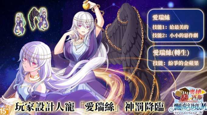 《飘流幻境 M》年度改版「奥林匹斯」明日登场 全新故事副本、玩家设计人宠「爱瑞丝」同步降临