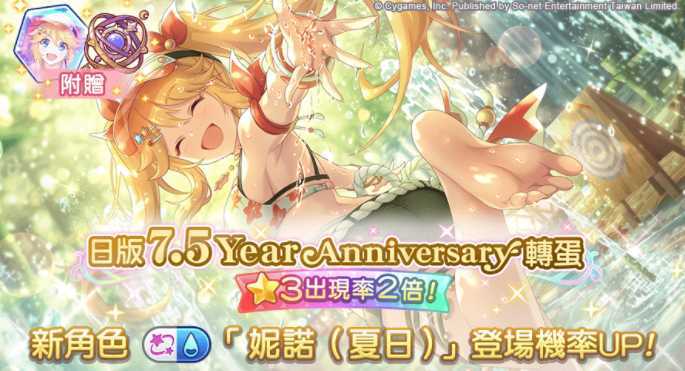 《超异域公主连结☆Re:Dive》宣布新角色「妮诺(夏日)」将登场、举办免费10连转蛋活动