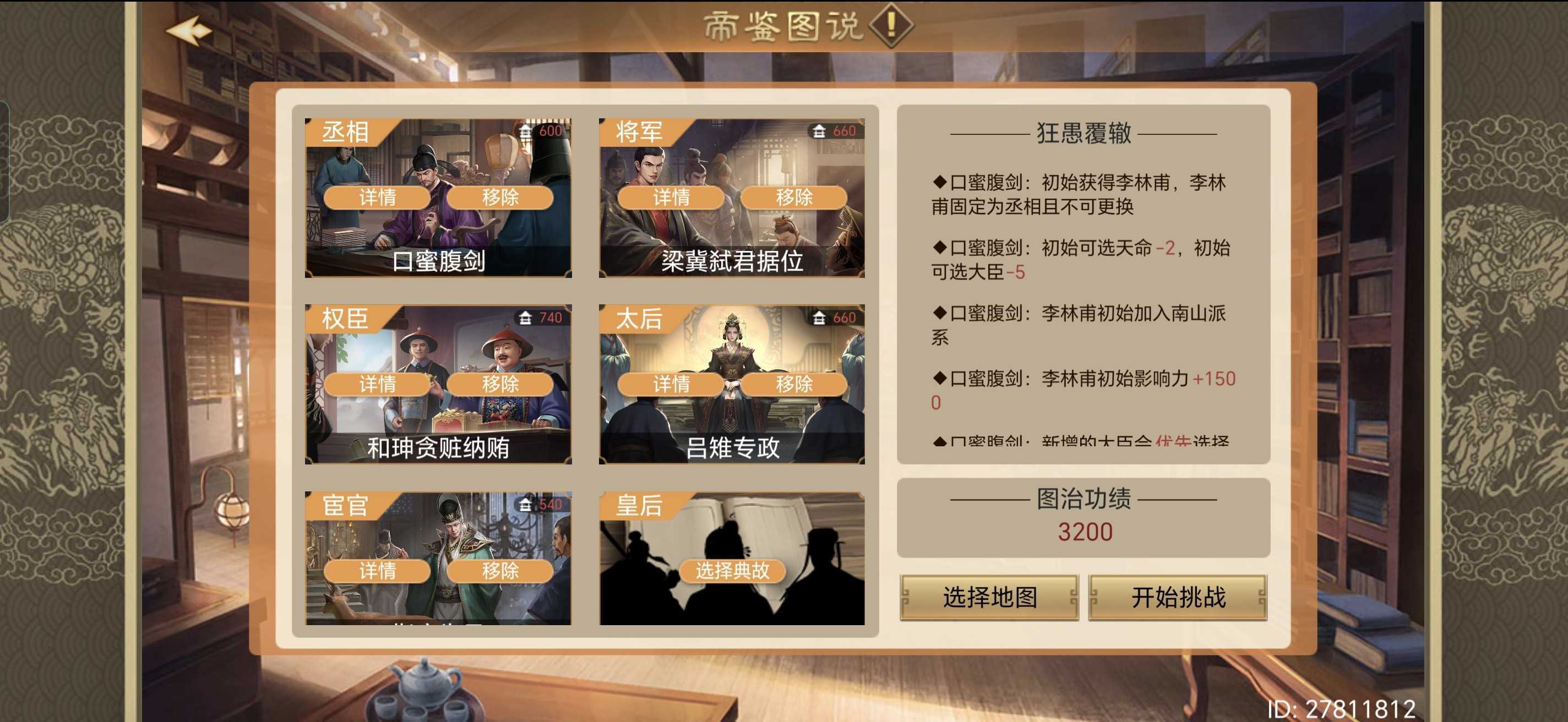 皇帝成长计划2李林甫、梁冀、和珅、吕雉、赵高典故攻略