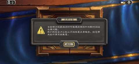 炉石传说为什么回档