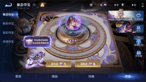 王者荣耀暴击夺宝和积分夺宝有什么区别