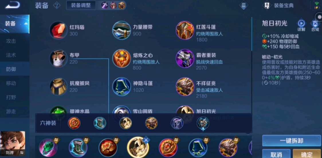 王者荣耀刘禅六神出装是什么