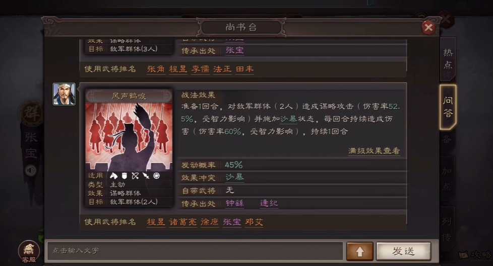 三国志战略版风声鹤唳怎么获得