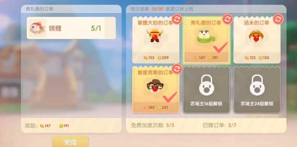 摩尔庄园家园订单怎么增加