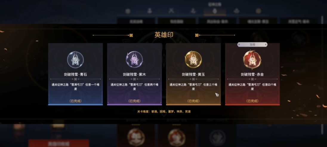 永劫无间剑破残雪成就怎么触发