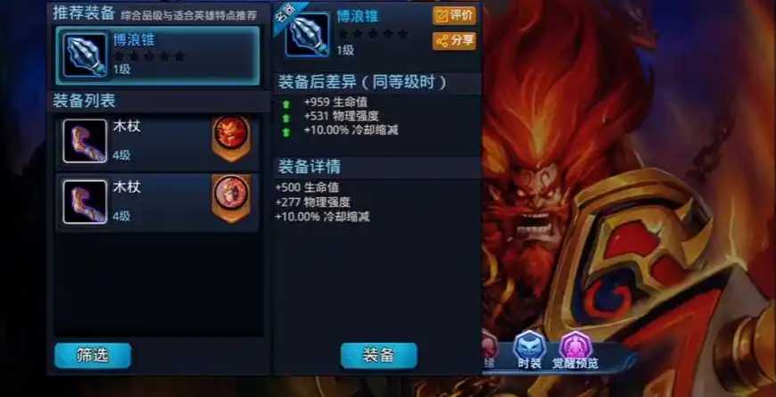 乱斗西游2怎么合蓝装