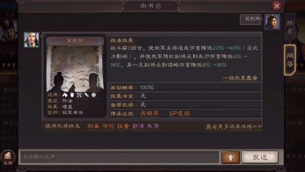 三国志战略版箕形阵怎么换