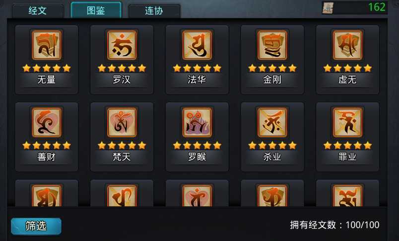 乱斗西游2如何升级经文