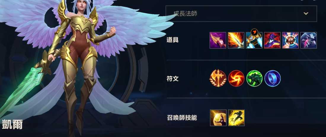 lol手游天使怎么出装