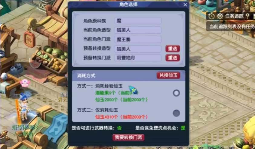 梦幻西游如何换角色