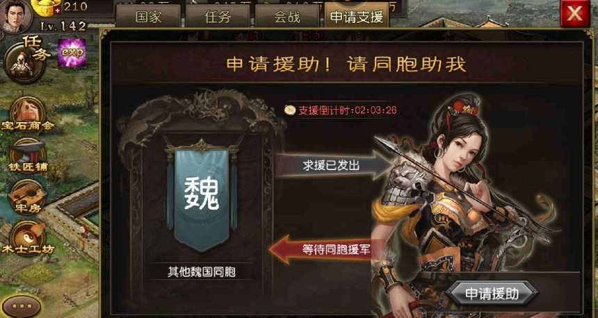 攻城掠地申请援助什么意思