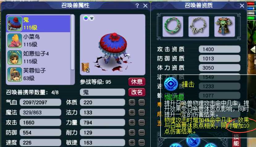 梦幻西游撞击内丹加什么