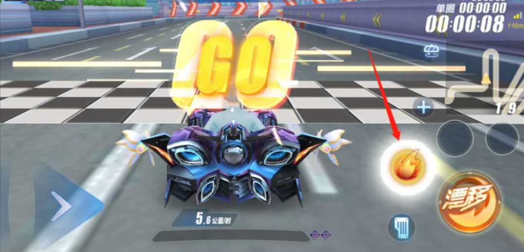 qq飞车手游开跑时怎么双喷