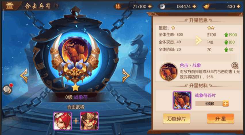 少年三国志2合击符怎么分配