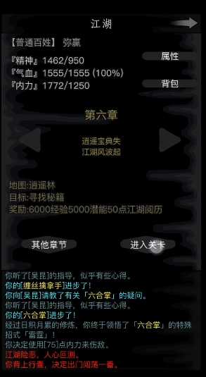 放置江湖的第六关怎么过