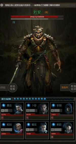 长生劫第四章刘安怎么打