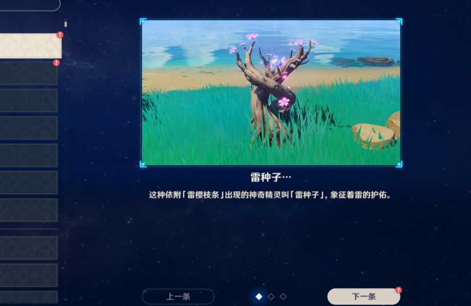 原神雷种子如何获得