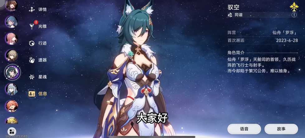 崩坏星穹铁道驭空怎么样